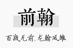 前翰名字的寓意及含义