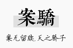 案骄名字的寓意及含义