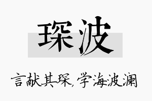 琛波名字的寓意及含义