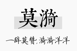 莫漪名字的寓意及含义