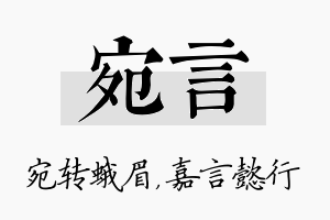 宛言名字的寓意及含义