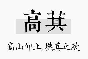 高萁名字的寓意及含义