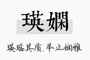 瑛娴名字的寓意及含义