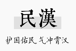 民汉名字的寓意及含义