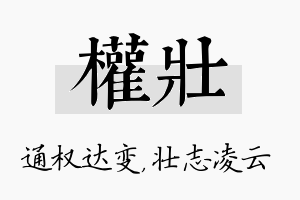 权壮名字的寓意及含义