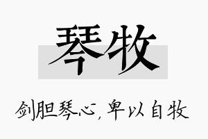 琴牧名字的寓意及含义