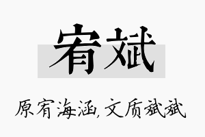 宥斌名字的寓意及含义