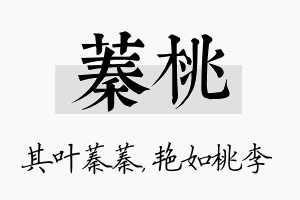 蓁桃名字的寓意及含义