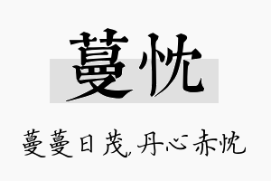 蔓忱名字的寓意及含义