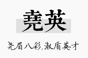 尧英名字的寓意及含义