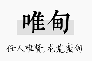 唯甸名字的寓意及含义