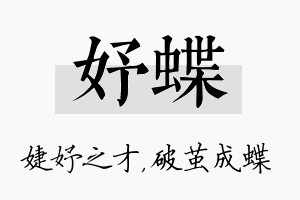 妤蝶名字的寓意及含义