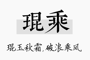 琨乘名字的寓意及含义