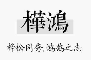 桦鸿名字的寓意及含义