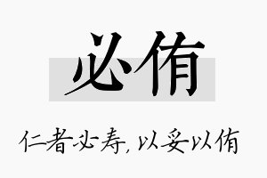 必侑名字的寓意及含义