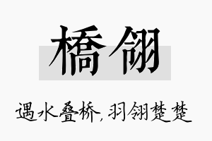 桥翎名字的寓意及含义