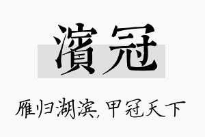 滨冠名字的寓意及含义