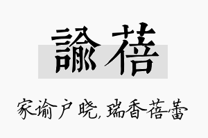 谕蓓名字的寓意及含义