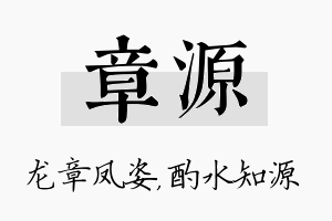 章源名字的寓意及含义