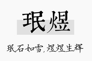 珉煜名字的寓意及含义