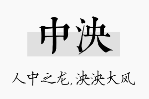 中泱名字的寓意及含义