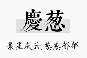 庆葱名字的寓意及含义