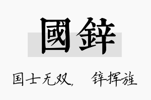 国锌名字的寓意及含义