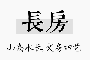 长房名字的寓意及含义