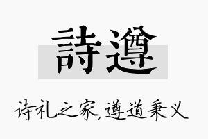 诗遵名字的寓意及含义