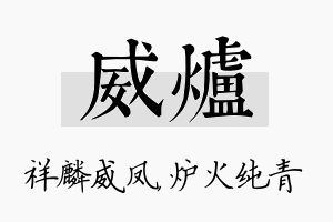 威炉名字的寓意及含义