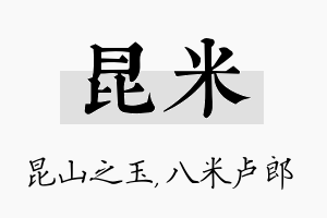 昆米名字的寓意及含义