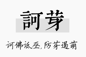 诃芽名字的寓意及含义