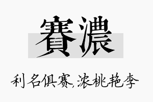 赛浓名字的寓意及含义