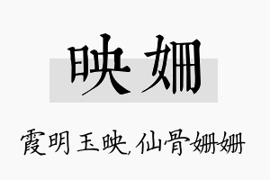 映姗名字的寓意及含义