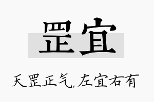 罡宜名字的寓意及含义