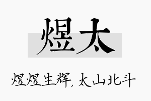 煜太名字的寓意及含义