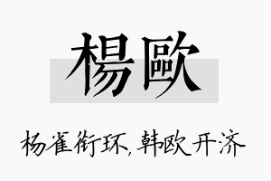 杨欧名字的寓意及含义