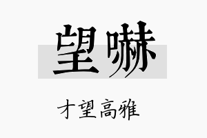 望吓名字的寓意及含义