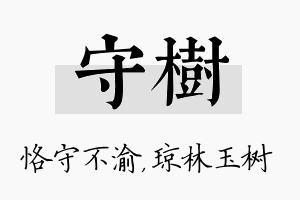 守树名字的寓意及含义