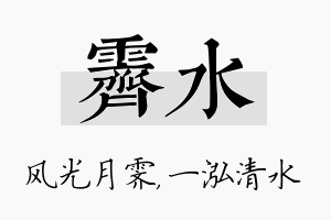 霁水名字的寓意及含义