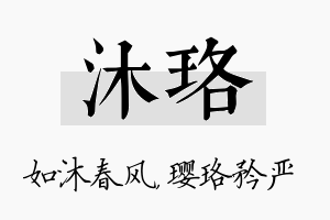 沐珞名字的寓意及含义