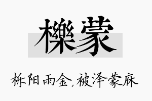 栎蒙名字的寓意及含义