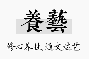 养艺名字的寓意及含义