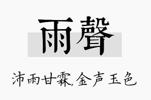 雨声名字的寓意及含义