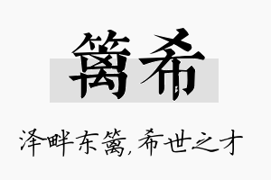 篱希名字的寓意及含义