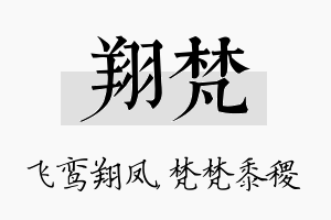 翔梵名字的寓意及含义