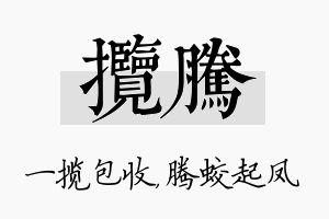 揽腾名字的寓意及含义