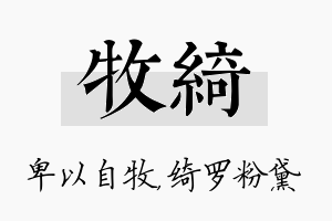 牧绮名字的寓意及含义