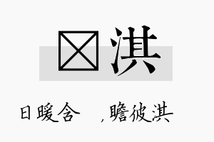 芃淇名字的寓意及含义