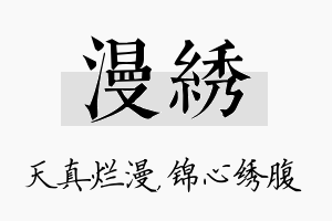 漫绣名字的寓意及含义